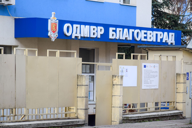ОДМВР – Благоевград: Информационен бюлетин за възникналите произшествия на територията на ОДМВР – Благоевград
