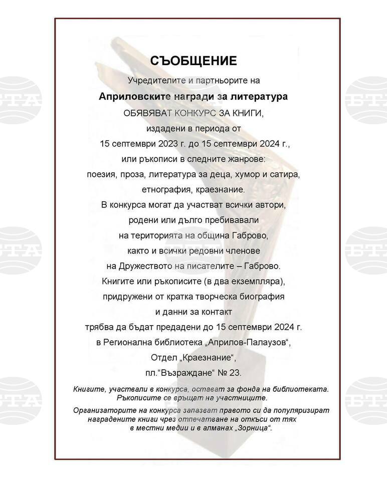 Дружеството на писателите в Габрово обяви конкурс за книги