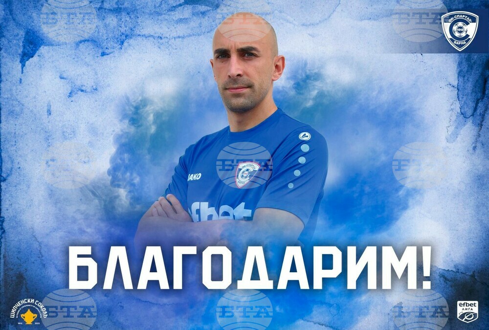 Спартак Варна се раздели с трети футболист за днес