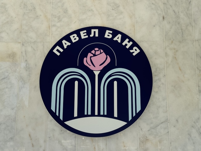Община Павел баня предлага бюджет от почти 32 млн. лева за 2025 година