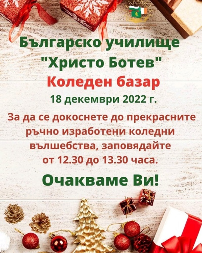 Българско училище в Ирландия организира коледен базар с кауза