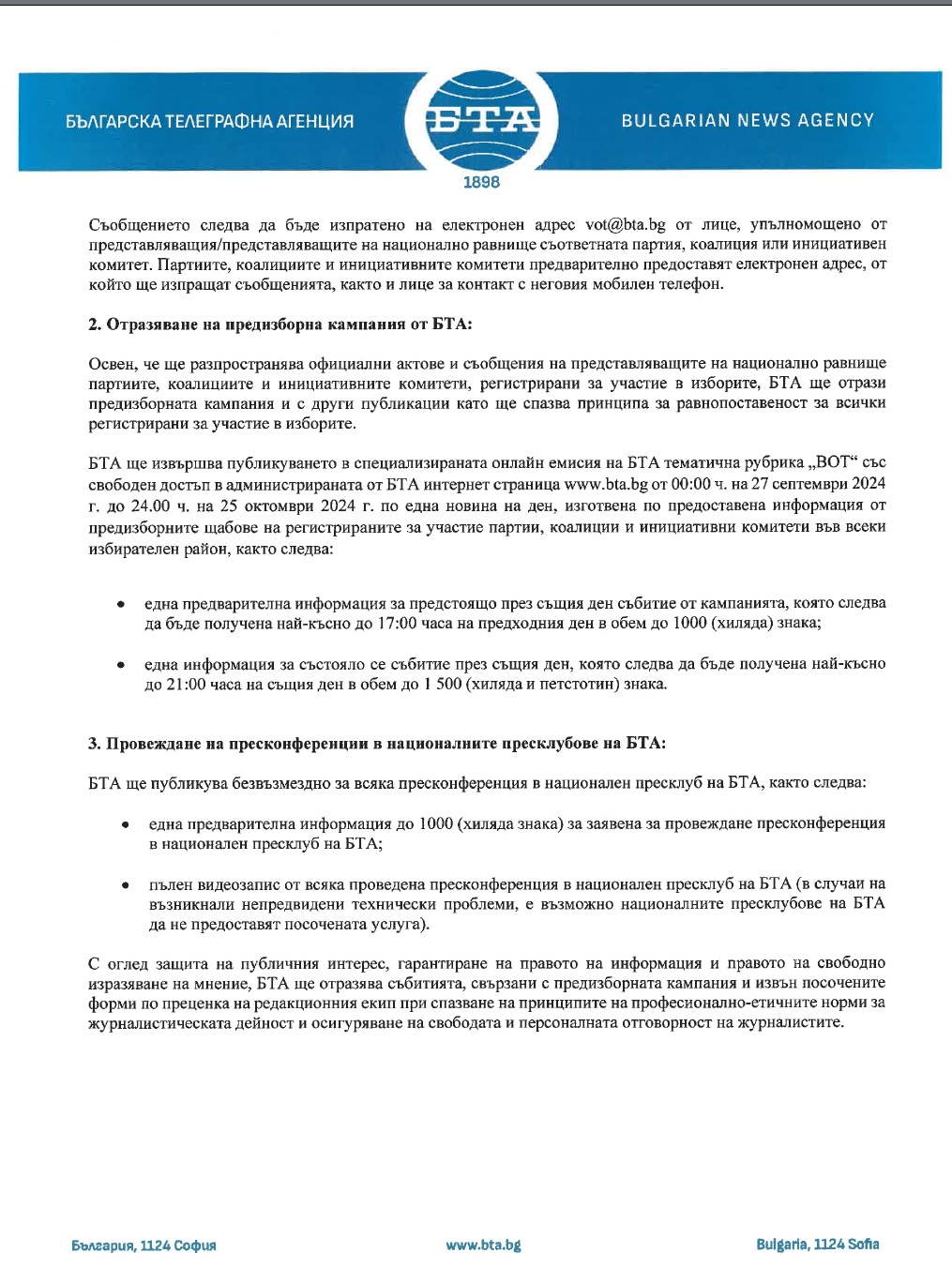 ВОТ окт. 2024 - Ред и условия на БТА