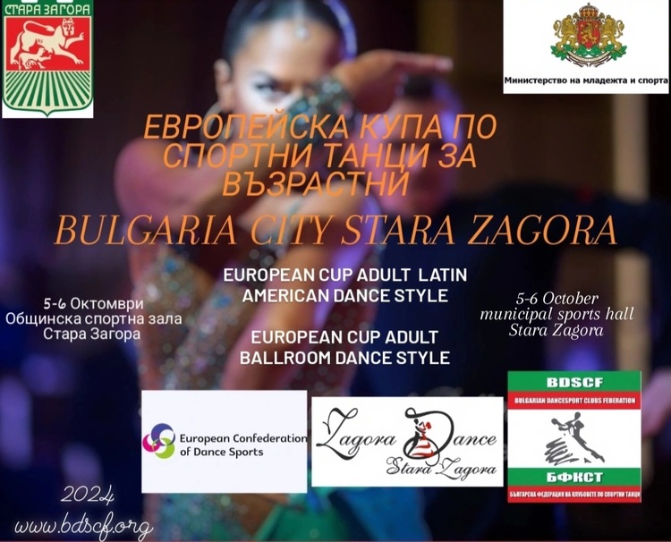 Bulgaria to Host European Sports Dance Cup in Latin and Ballroom