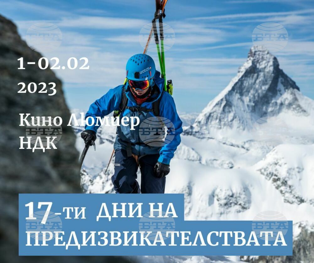 Близо 10 документални филма ще бъдат показани за първи път в България на фестивала „Дни на предизвикателствата“
