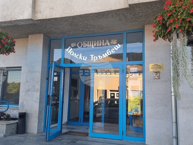 Актуализиране на бюджета за 2025 г. ще гласува Общинският съвет в Полски Тръмбеш