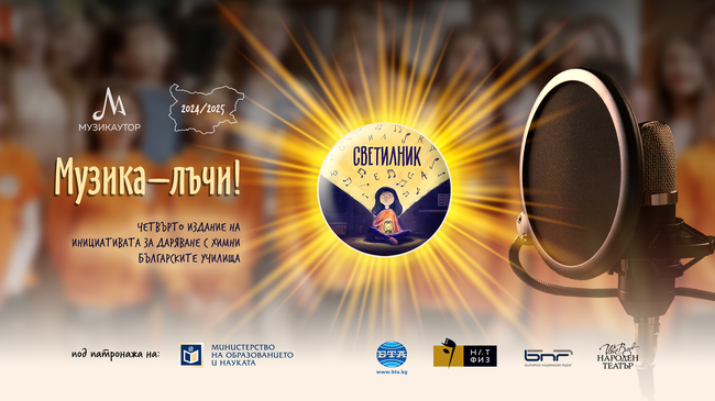 Ученици представят новите химни на десет български училища на концерт в Народния театър