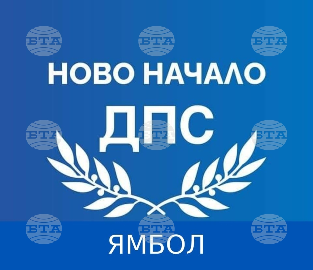 "Движение за права и свободи - Ново начало" има вече фейсбук страница за област Ямбол, обявиха от местния предизборен щаб