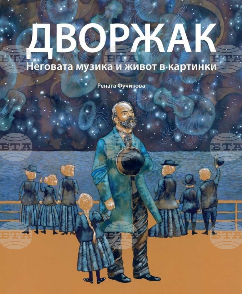 Изложбата „Антонин Дворжак – неговата музика и живот в картинки“ ще гостува в Народно читалище "Добри Войников - 1856" в Шумен
