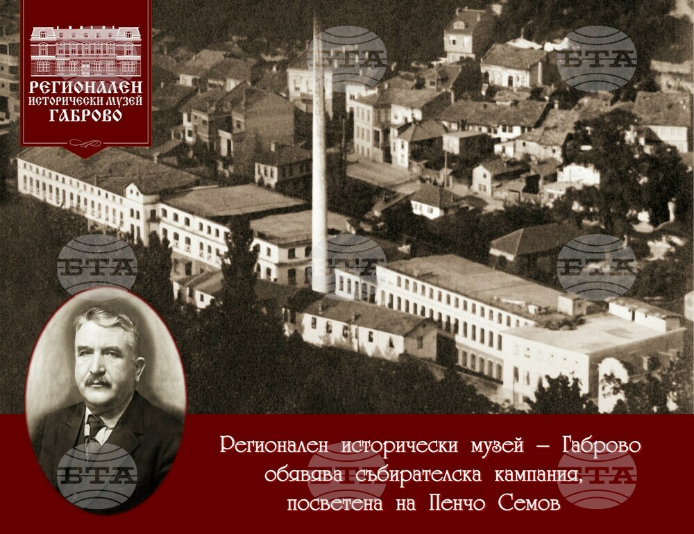 Регионален исторически музей – Габрово обявява дарителска кампания, свързана с Пенчо Семов