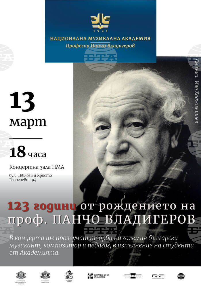 С концерт по творби на Панчо Владигеров Националната музикална академия ще отбележи 123 години от рождението му