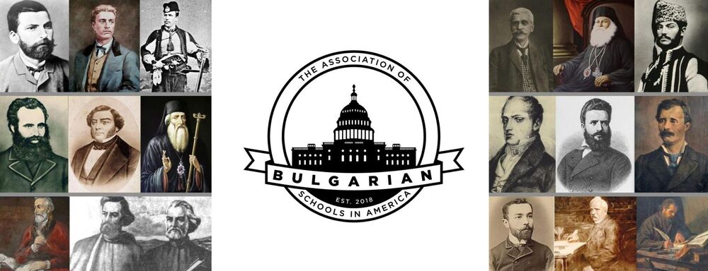 Асоциацията на българските училища в Америка организира конкурс за Деня на народните будители
