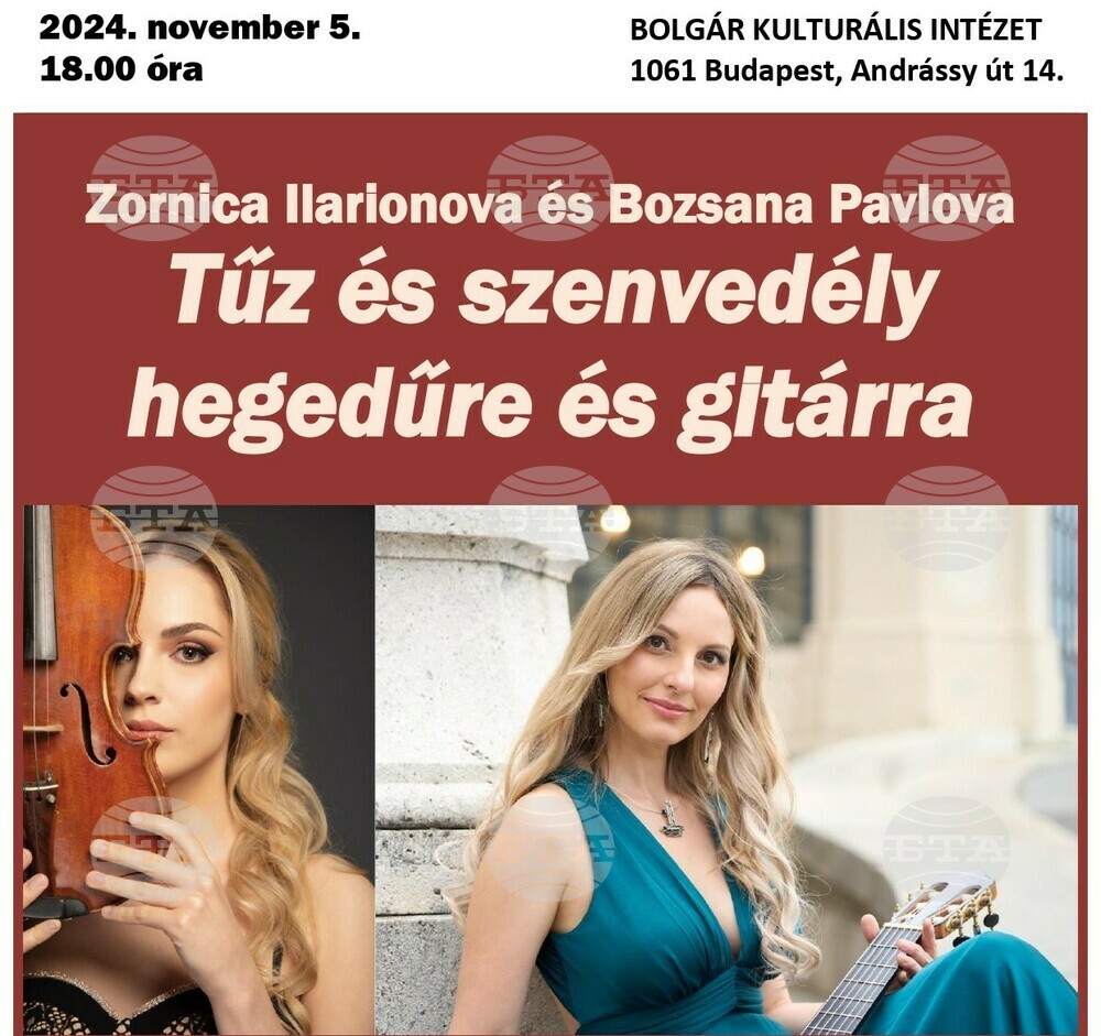 Концерт на Зорница Иларионова и Божана Павлова под надслов „Огън и страст за цигулка и китара“ ще се състои в Будапеща на 5 ноември