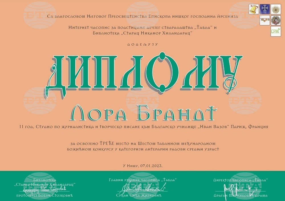 Ученици от училище „Иван Вазов“ в Париж с призови места в коледен конкурс