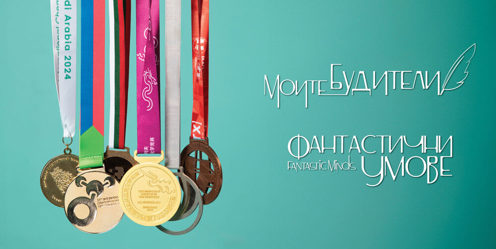 Bulgarian Students Won 91 Medals in International Science Olympiads in 2024