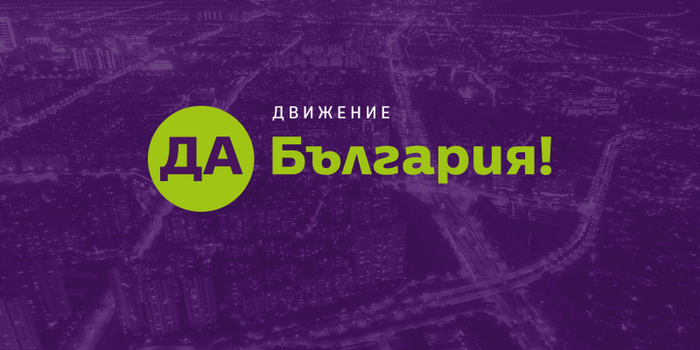 “Да, България” предлага право на почасов отпуск за водене на дете до градина или училище