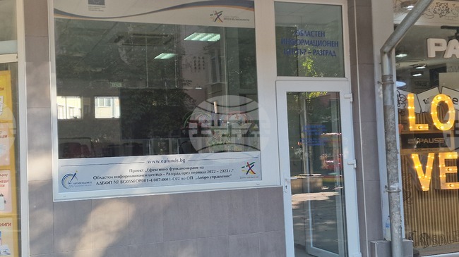 Екипът на ОИЦ - Разград ще запознае жителите на областта с актуални и предстоящи възможности по европрограмите